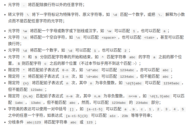 正则表达式基本规则.png